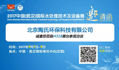 北京陶氏攜水處理產(chǎn)品重磅亮相武漢水展